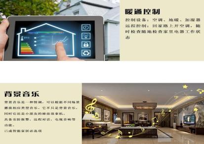 杭州智能家居全屋控制系统功能定制公司