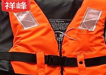 祥峰 防汛抢险救生衣 船用工作成人救生衣供应