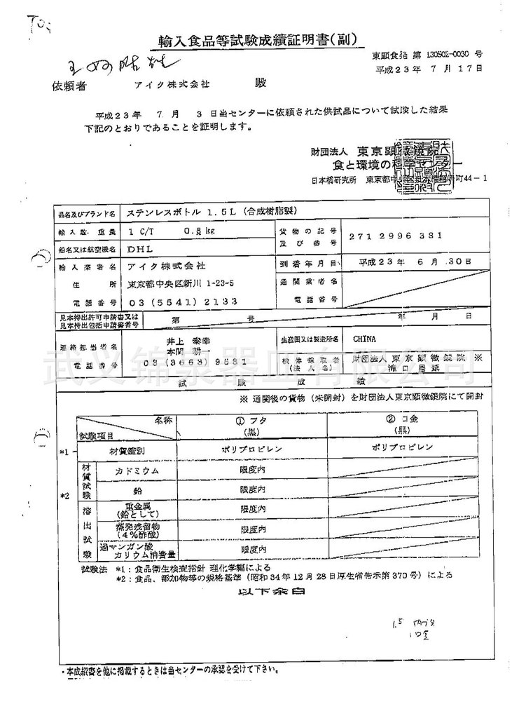 日本食品检查证书