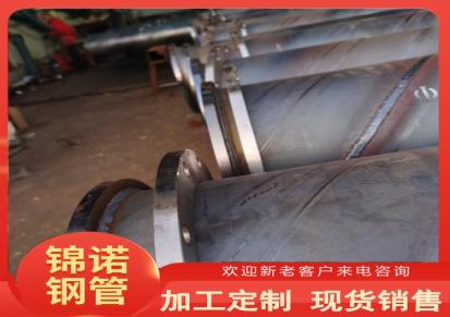 锦诺钢管 钢管焊接件生产厂家 不锈钢焊接钢管