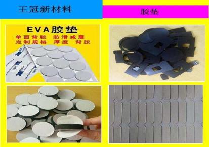 高温胶带 EVA胶垫 各类双面胶垫