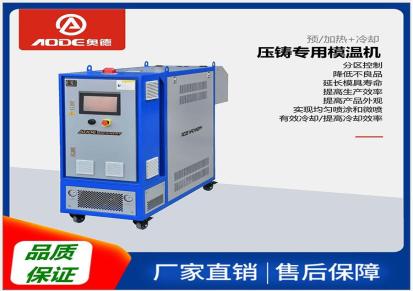 浙江湖州注塑机模具温度如何控制空气上料机模温机奥德厂家销售