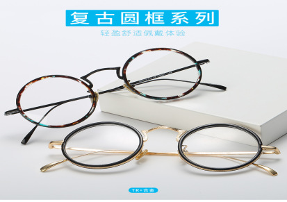 2017新款复古TR90圆框原宿时尚平光镜厂家现货男女同款配近视眼镜