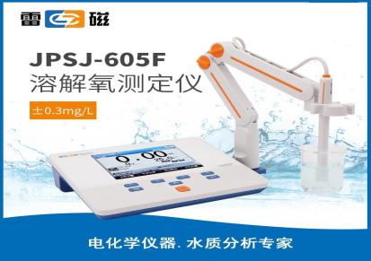 上海雷磁台式溶解氧检测定仪JPSJ-605F
