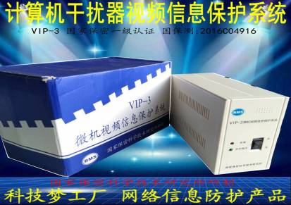 华安保VIP-3微机视频信息保护系统国密一级计算机视频干扰器