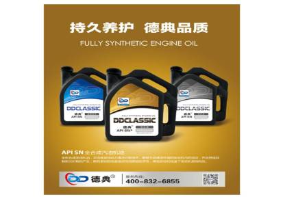 0W/40汽油机油SN全合成汽油机油汽车保养润滑油的选择