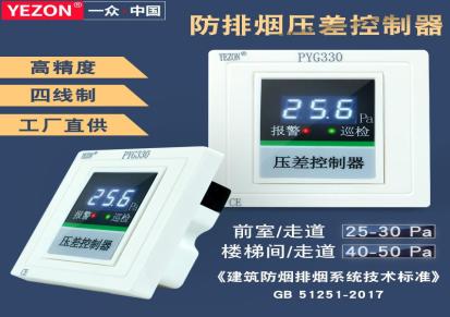 一众PYG330压差控制器余压传感器余压监控系统