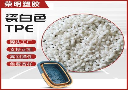 荣明塑料-TPE塑料添加颗粒-TPE弹性体公司