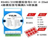 YULIN 隔离D/A转换器 数字RS232/485转4路模拟信号 YL32