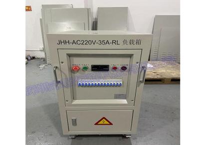 聚恒辉 JHH-AC220V-35A-RL 深圳交流负载箱厂家