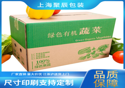 聚辰包装 纸箱定制定做批发 蔬菜纸盒快递打包邮政香蕉苹果等水果箱
