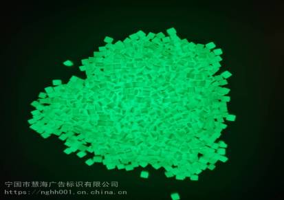 夜光塑料母粒注塑用的夜光塑料母粒夜光通用塑料母粒