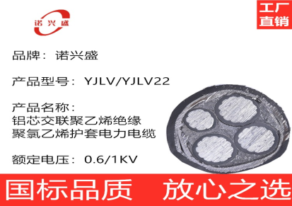 诺兴盛 低压电缆YJLV VLV 3X95+1X50 铝芯国标线缆厂家