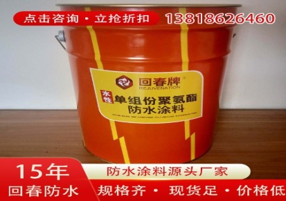 Huichun/回春渗透结晶 通用型防水涂料 源头厂家防水材料价格 厂家直销
