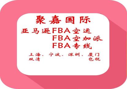 上海加拿大FBA头程海运上海加拿大散货拼箱上海加拿大FBA整柜加拿大FBA海卡