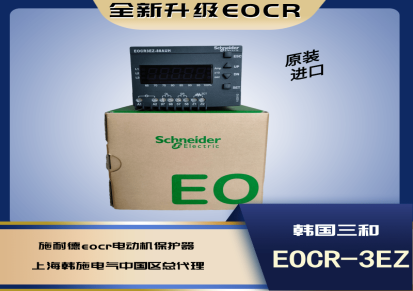 EOCR3EZ-05AUT端子电动保护器