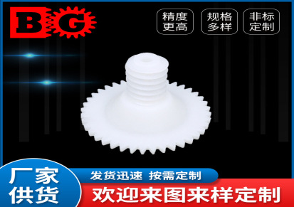 广州塑料齿轮 螺旋齿轮加工定制塑料齿轮 耐磨塑料齿轮厂家