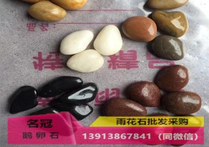 南京名冠厂家批发供应各种色彩各种尺寸鹅卵石 品质有保证欢迎选购