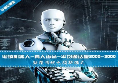 忻州电销机器人贴牌 轻松销网络科技