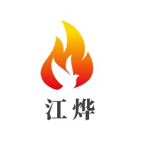 廊坊江烨防火材料有限公司 
