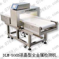 液晶型食品金属检测仪，DLM-506B