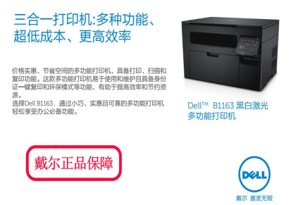 戴尔DELLB1163激光打印复印扫描多功能打印机 批发价仅售930元