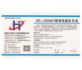 汇诚化工 HC-JQ5801 高性能乳化油 金属材料加工 通用型