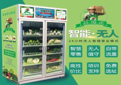 新九善无人售货机质量可靠-果蔬叔无人果蔬制冷保鲜售货机-智能生鲜柜
