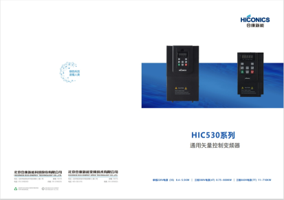 合康变频HIC530变频器