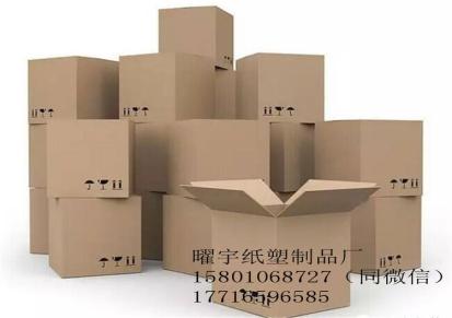 北京蜂窝重型纸箱 家具纸箱包装 食品礼盒 食品纸包装盒厂家直供 出货及时