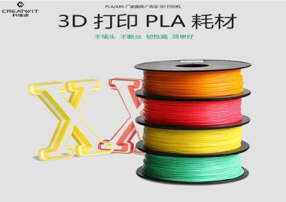 科维德3d打印耗材实力厂家供应3D打印耗材